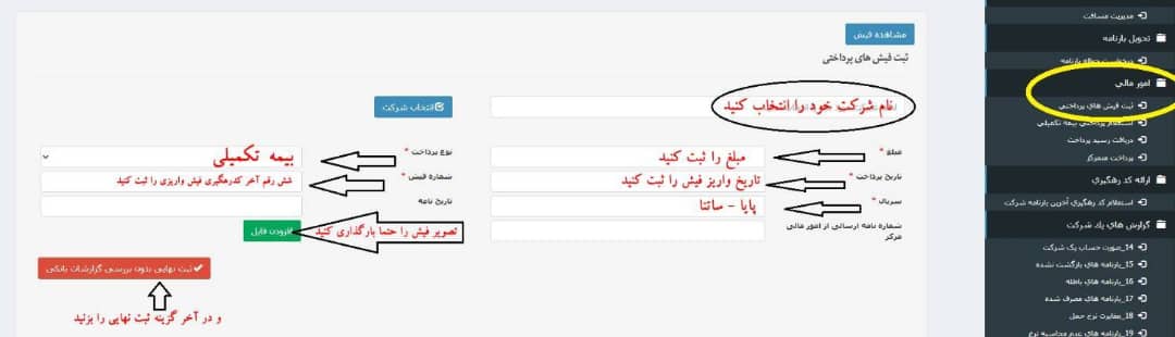 نحوه ثبت فیش بیمه تکمیلی