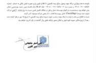 پرداخت بدهی بیمه تکمیلی از طریق واریز به شماره شبا و ثبت فیش